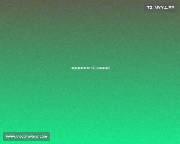 马竞与斯图加特谈判力求低于2300万解约金引进米约