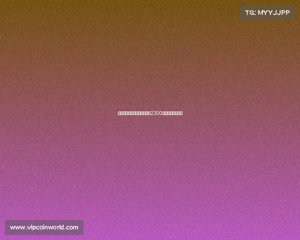 马竞与斯图加特谈判力求低于2300万解约金引进米约